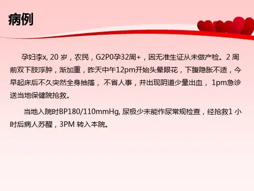 急诊-重度子痫前期