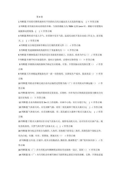 山东省2017年叉车考试题含答案