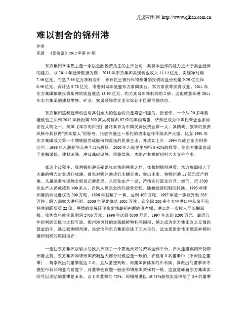 难以割舍的锦州港