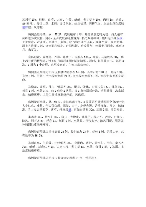 治疗皮肤瘙痒的偏方