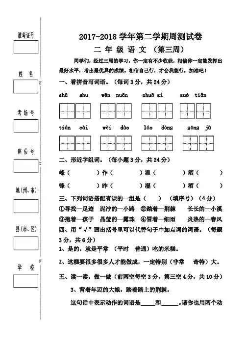 二年级语文第三周试卷