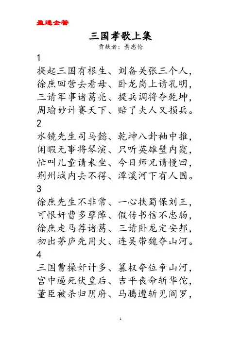 【重磅】丧堂孝歌-三国孝歌