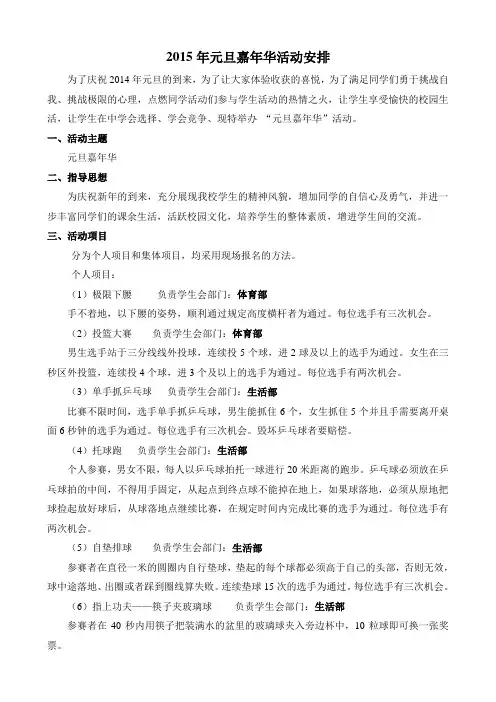 2015年元旦嘉年华活动方案