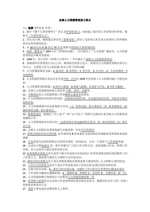 会展人力资源管理复习要点