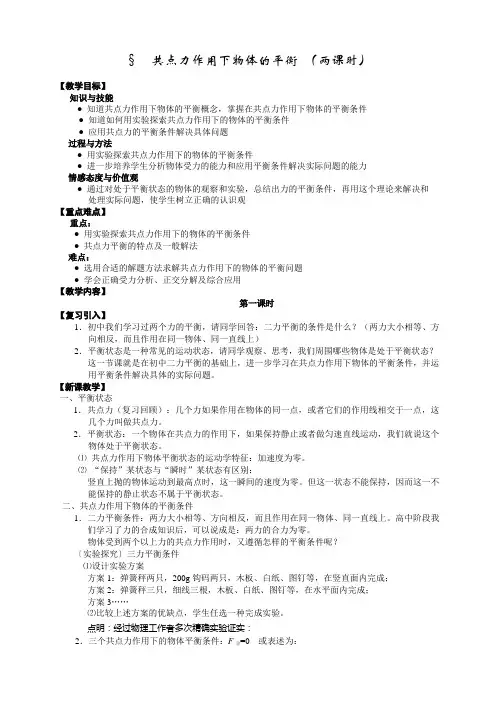 共点力作用下物体的平衡