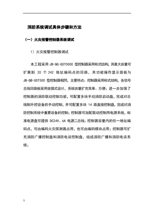 消防系统调试具体步骤和方法