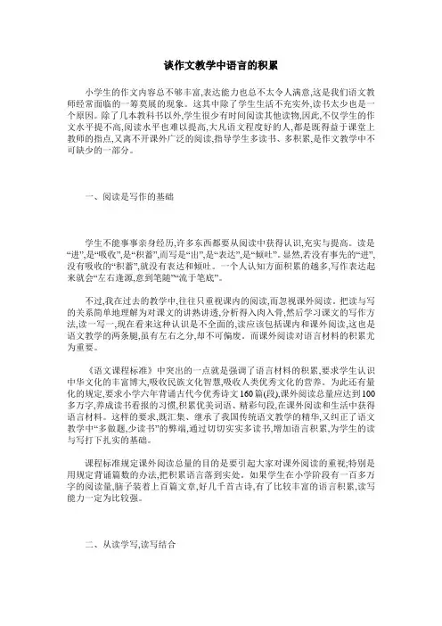 谈作文教学中语言的积累