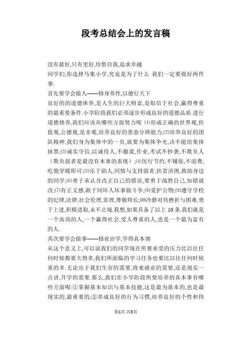段考总结会上的发言稿