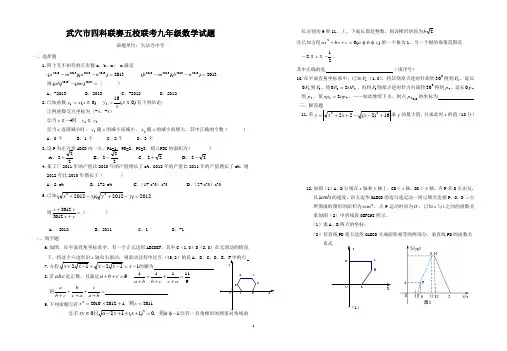 武穴市四科联赛五校联考九年级数学试题