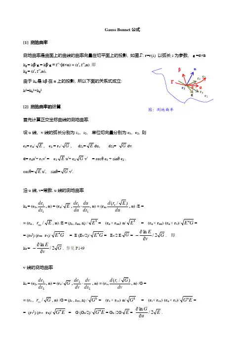 Gauss Bonnet公式