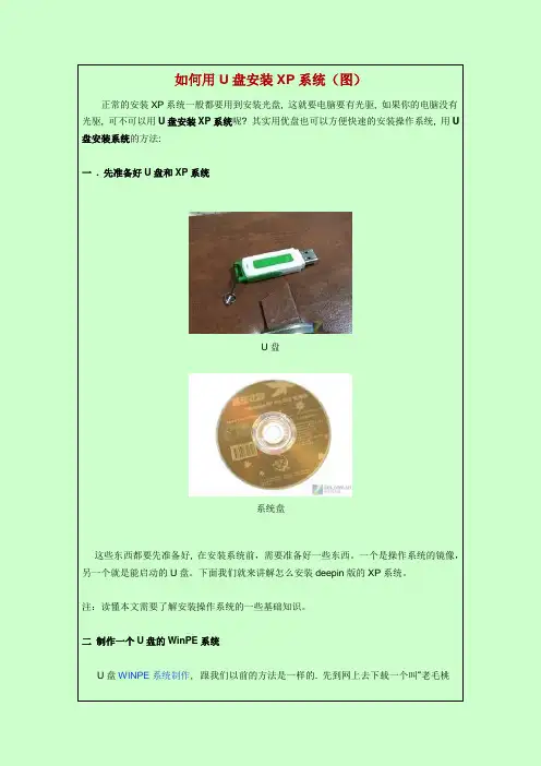 电脑装系统!教你如何在10分钟内学会用U盘安装XP系统