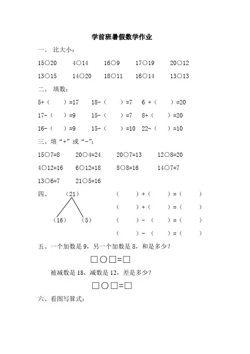 学前班数学暑假作业