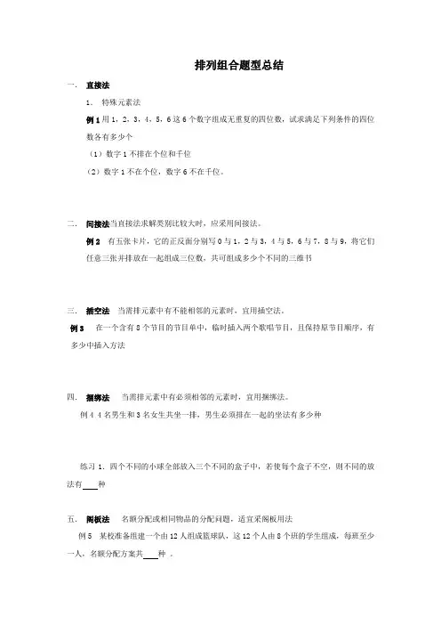 排列组合题型归纳