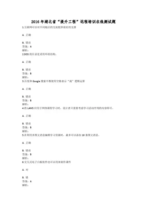 2016年湖北省“提升工程”远程培训在线测试题及答案