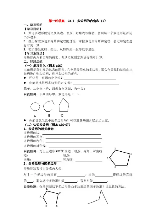 第一轮学案  22.1  多边形的内角和(1)