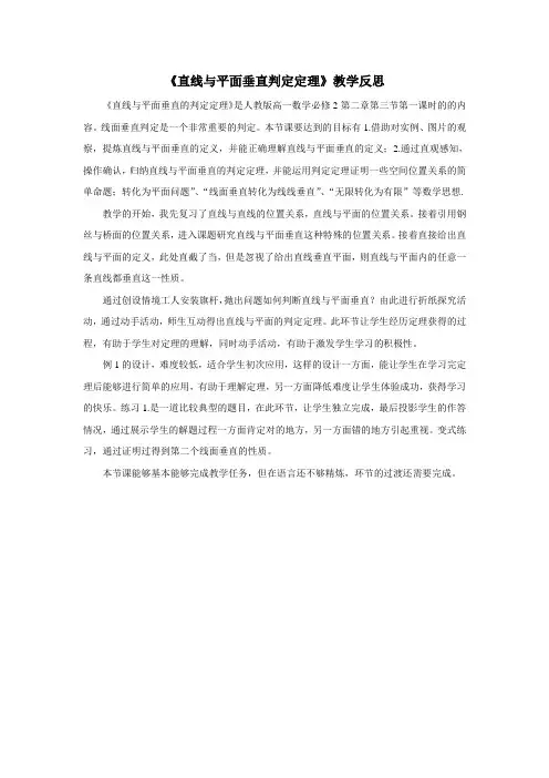 直线与平面垂直判定定理教学反思