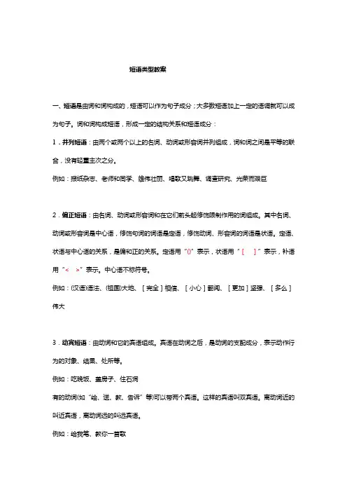 《短语类型备课教案》