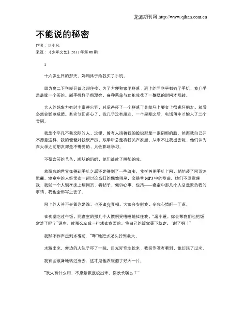 不能说的秘密