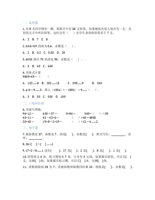 有余数除法的认识 小学数学 习题集