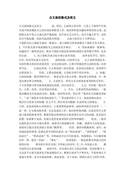 公文函的格式及范文