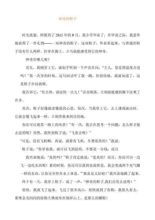 人教版三年级下册习作六范文