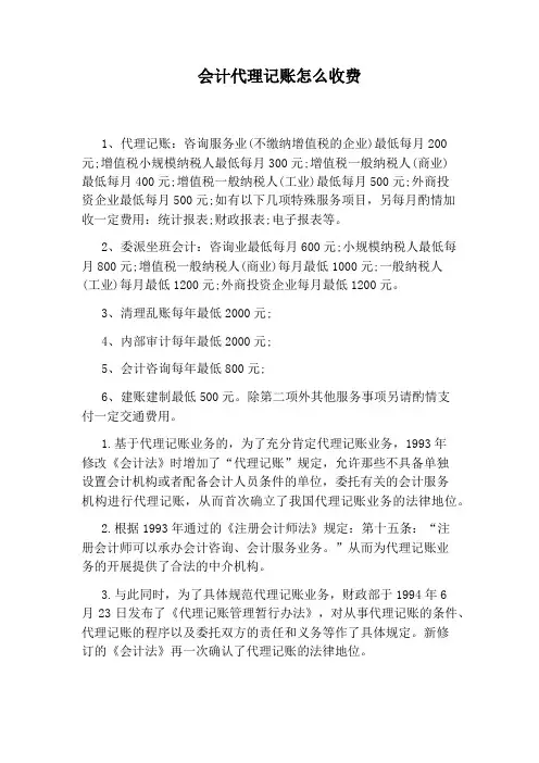会计代理记账怎么收费