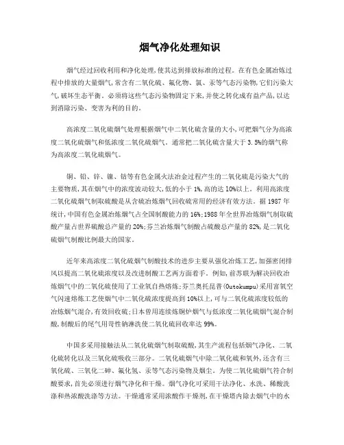 烟气净化处理知识
