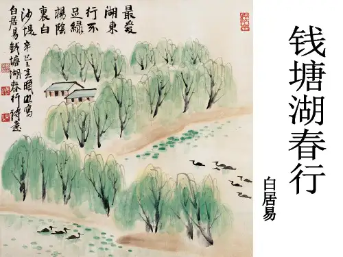 苏教版八年级语文上册《四单元 江山多娇 诵读欣赏 古诗三首》研讨课件_9