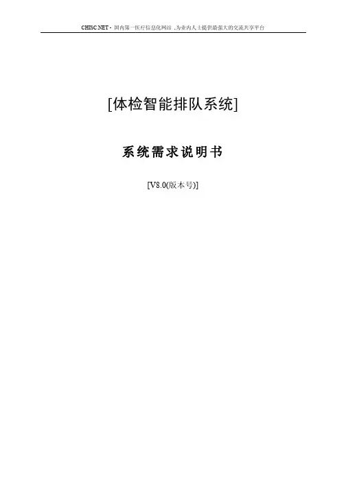 排队叫号管理系统需求分析