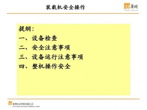 装载机安全操作