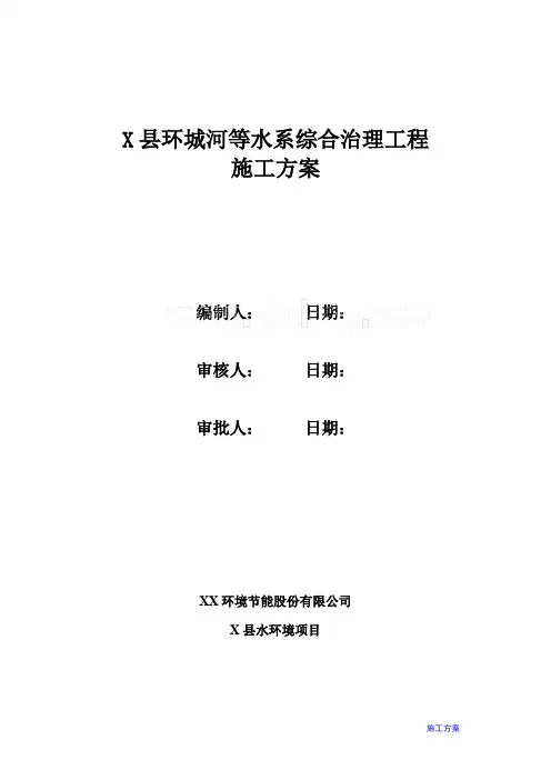 河道水系综合治理工程施工方案