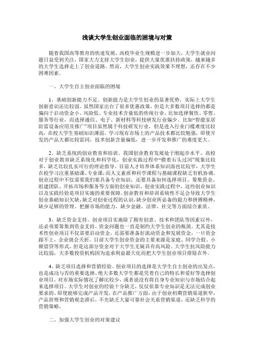 浅谈大学生创业面临的困境与对策