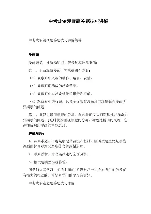 中考政治漫画题答题技巧讲解