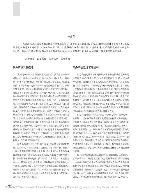 民办高校运行机制与管理体制探讨