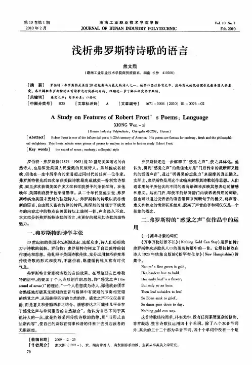 浅析弗罗斯特诗歌的语言