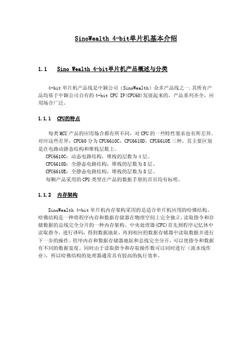 4-bit单片机基本介绍