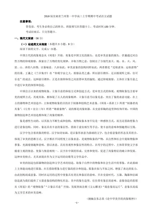 2019届甘肃省兰州第一中学高三上学期期中考试语文试题