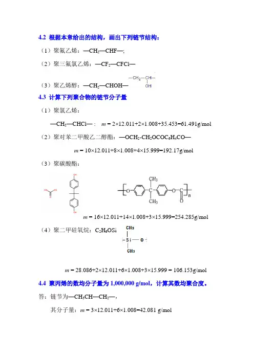 材料科学基础习题第四章答案与翻译
