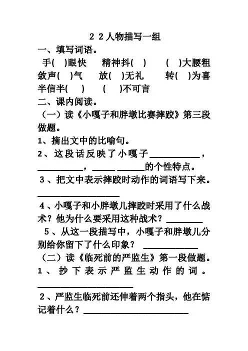 22人物描写一组作业