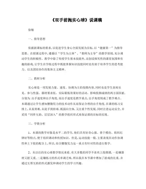 双手前抛实心球说课稿