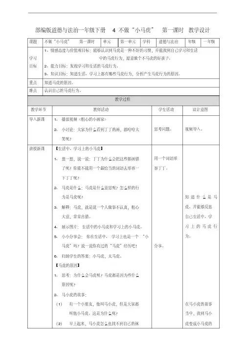 部编人教版一年级道德与法治下册《4不做“小马虎”》(第1、2课时)教案