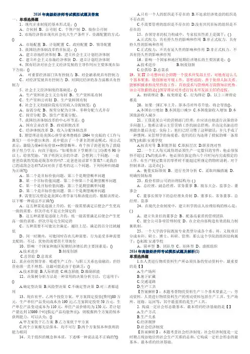 2016年高级经济师考试模拟试题及答案