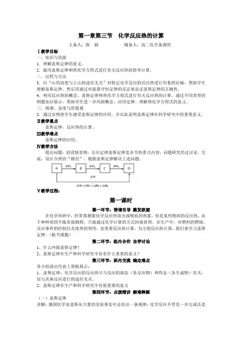 化学反应热的计算 2