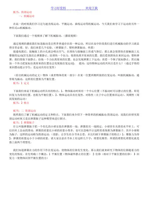 简谐运动(教案)