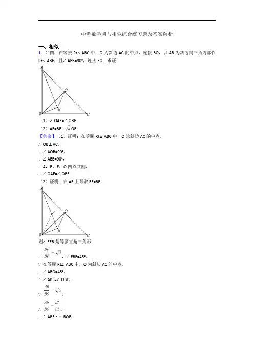 中考数学圆与相似综合练习题及答案解析
