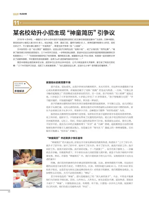 某名校幼升小招生现“神童简历”引争议
