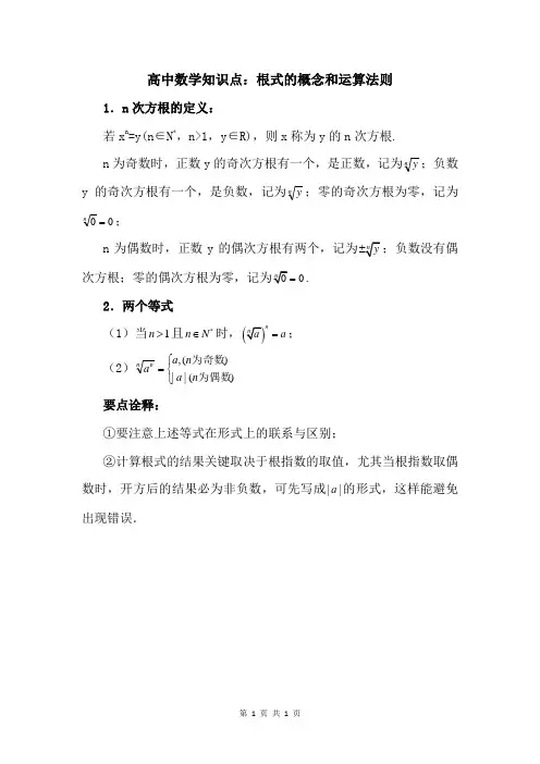 高中数学知识点：根式的概念和运算法则