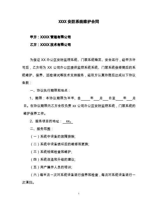 安防监控系统维护合同