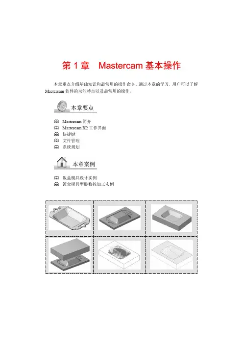 Mastercam基本操作 2