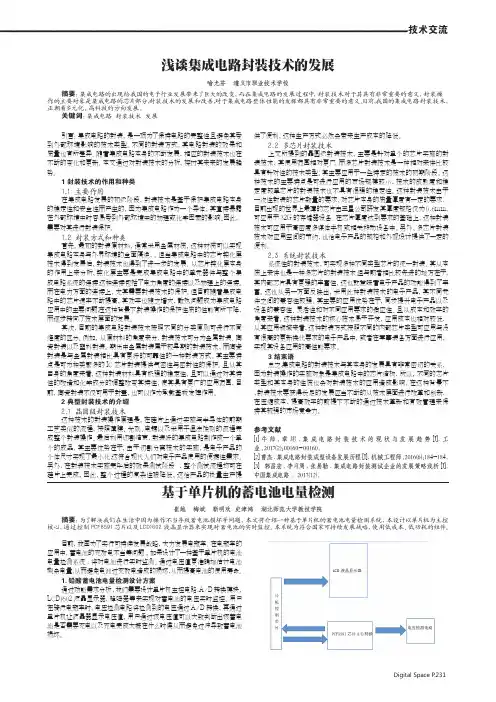 浅谈集成电路封装技术的发展